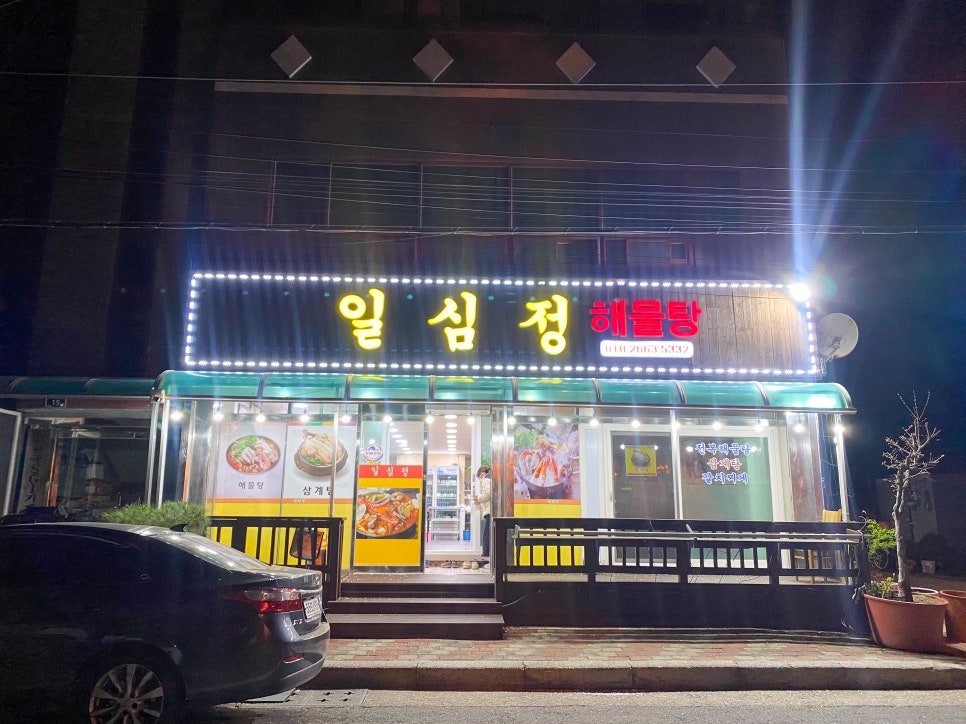 일심정 이미지