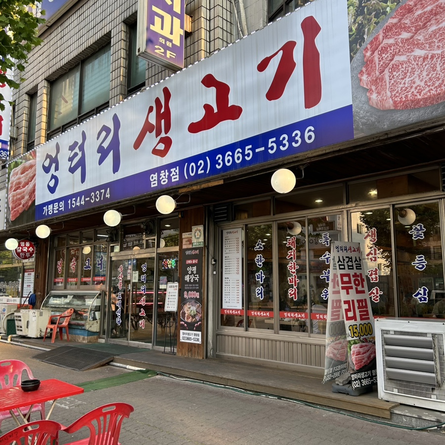 엉터리정육점 이미지