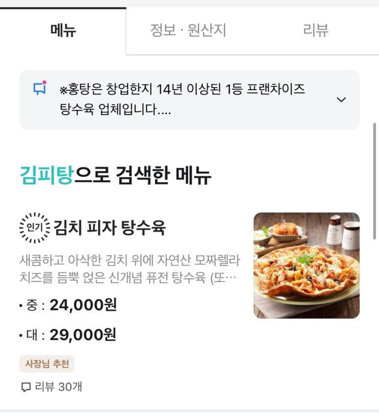 수제탕수육명가홍탕 이미지