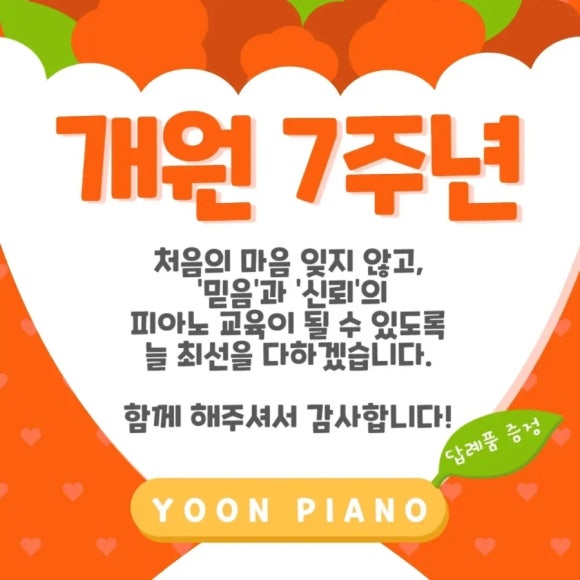 윤피아노교습소 이미지