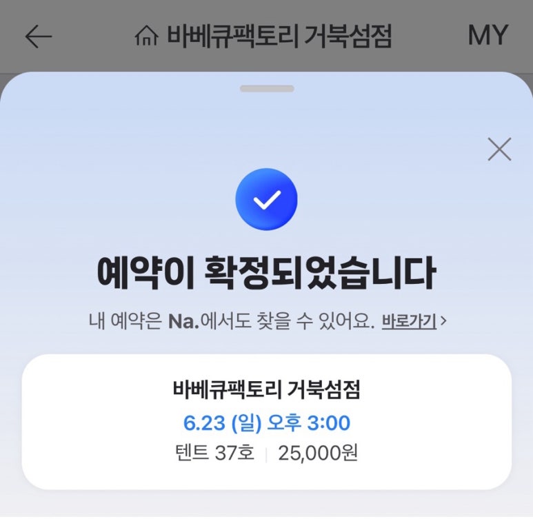 바베큐팩토리 이미지