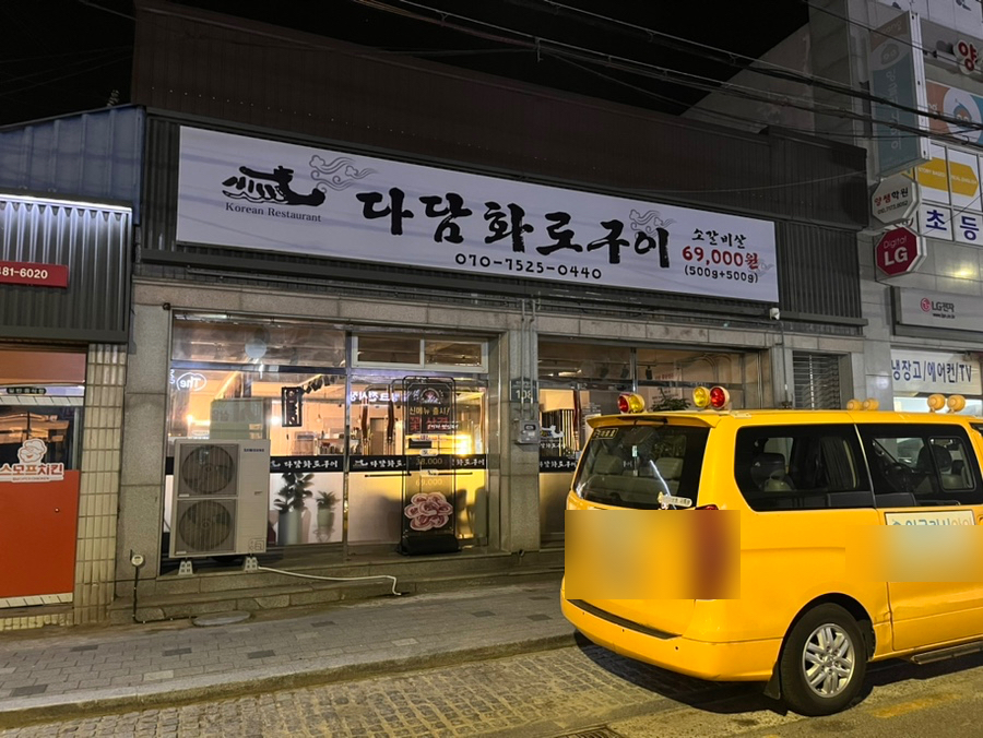 다담화로구이 이미지