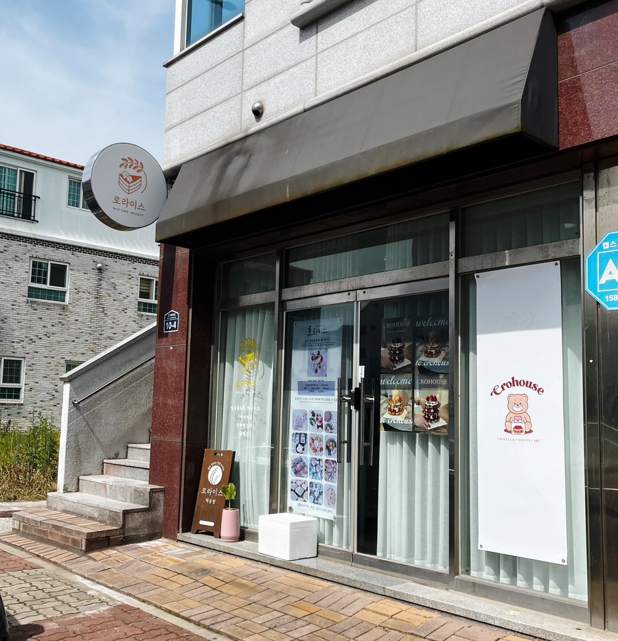 크로하우스목포 이미지