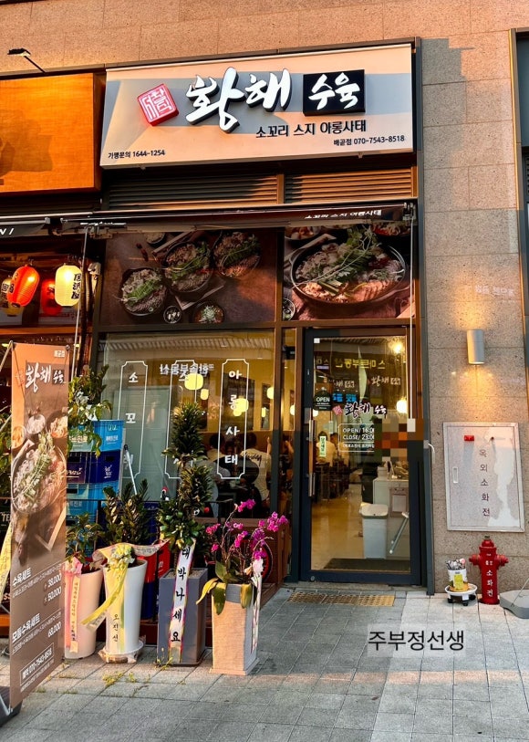 서창식황해수육 이미지