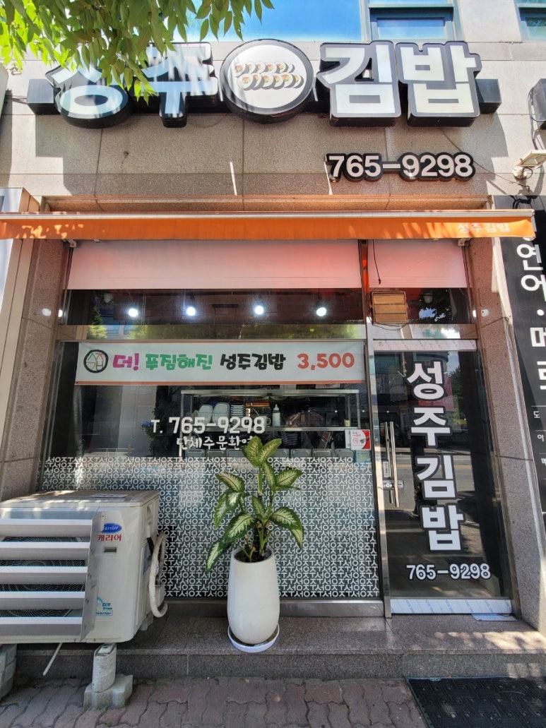 성주김밥 이미지