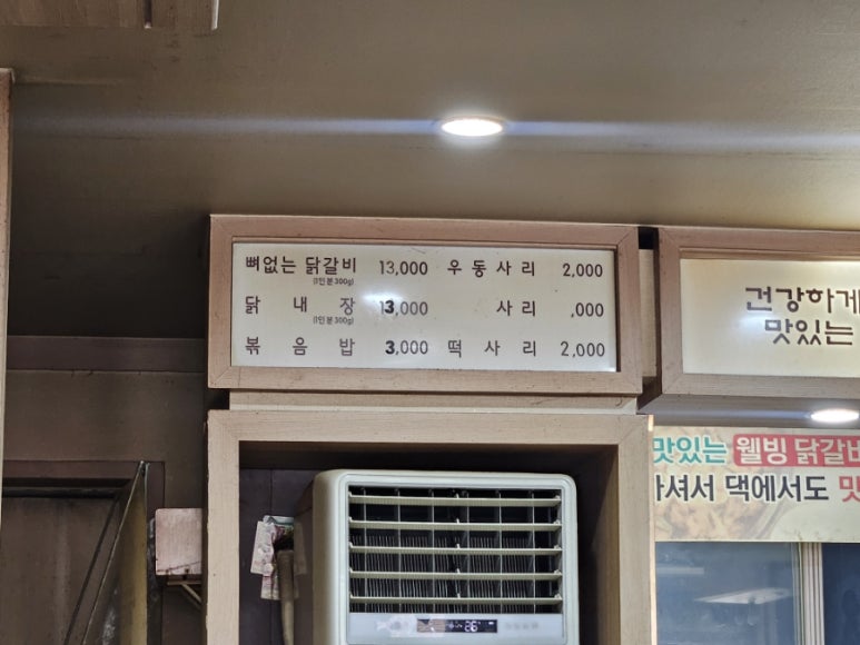 웰빙닭갈비전 이미지
