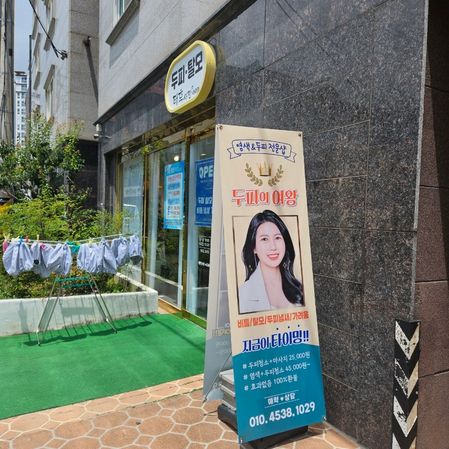 태후사랑염색방 이미지