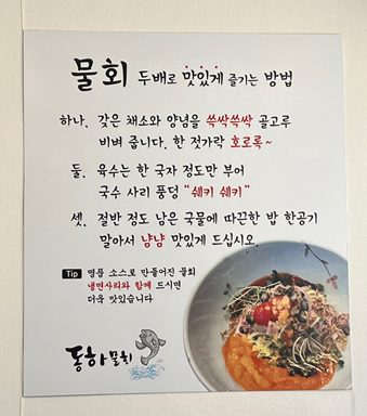 동하물회 이미지