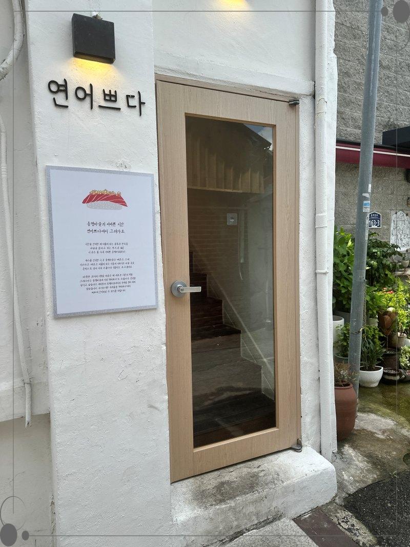 연어쁘다 이미지