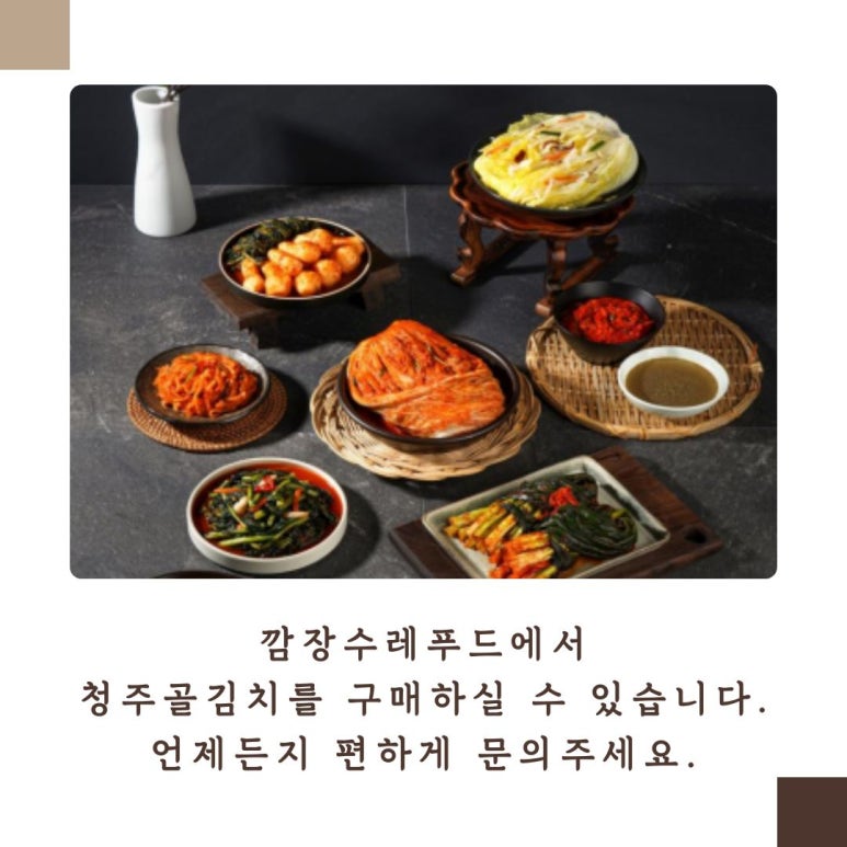 청주골김치 이미지