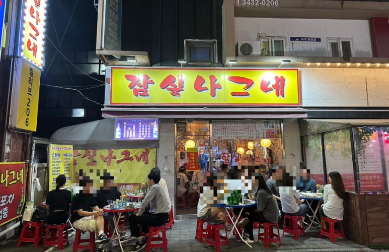나그네포차 이미지