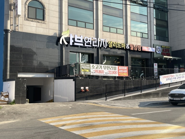 샤브연리지 진천점 이미지