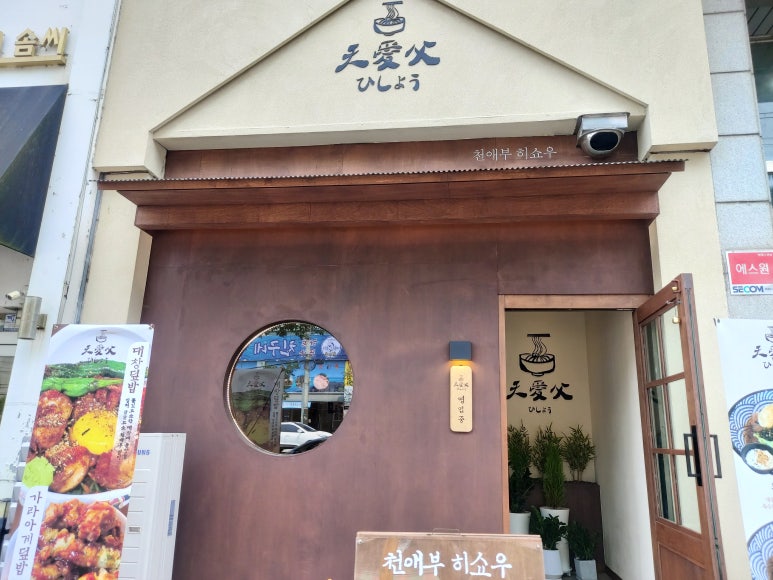 천애부우동 이미지
