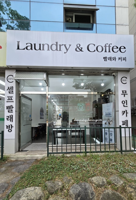 런드리라운지24셀프빨래방 이미지