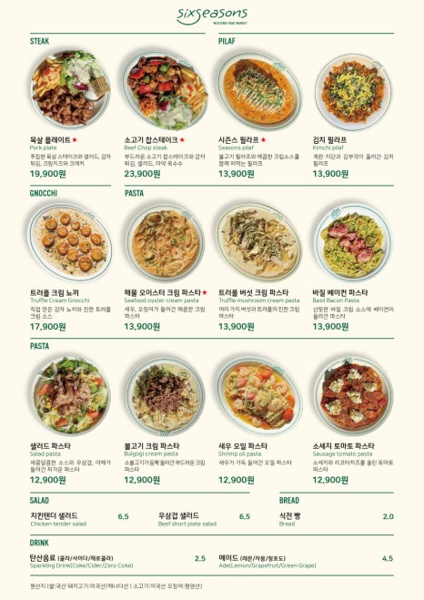 식스시즌스 이미지