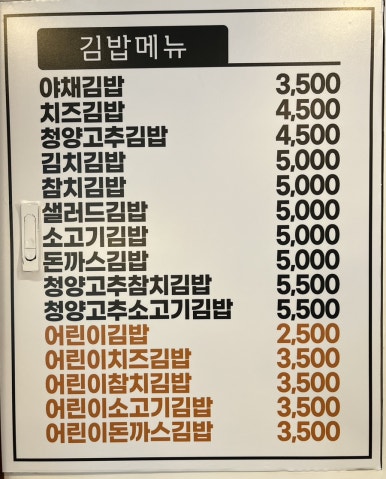 참사랑김밥 이미지