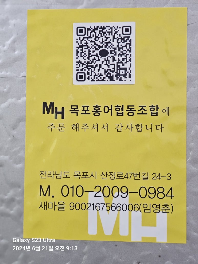 목포홍어협동조합 이미지