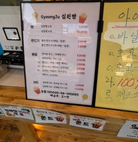 경주십원빵월미도점 이미지