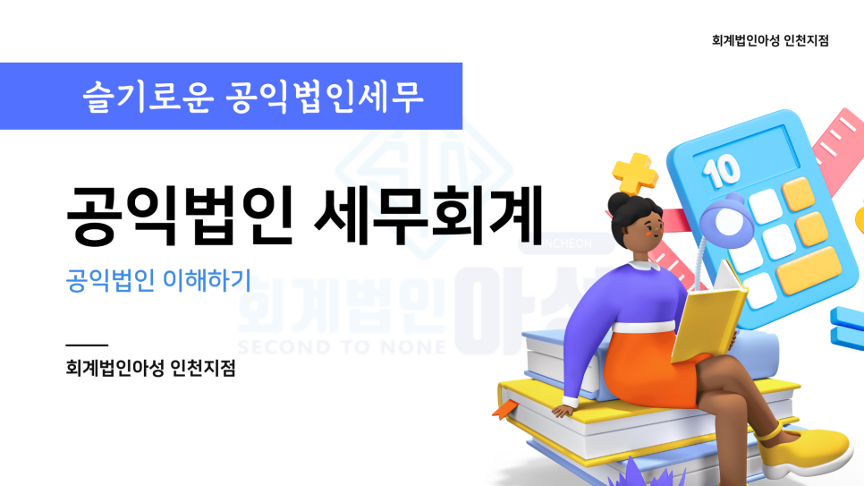 세무법인아성 이미지