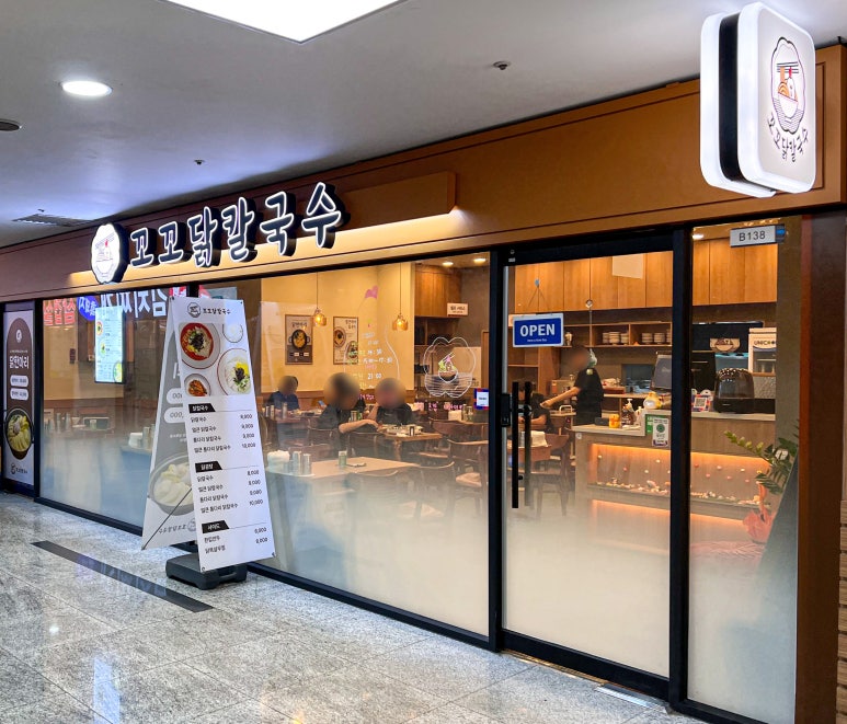 꼬꼬닭칼국수 이미지