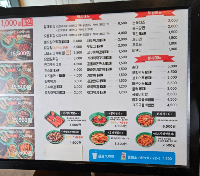 우리할매떡볶이원주혁신점 이미지