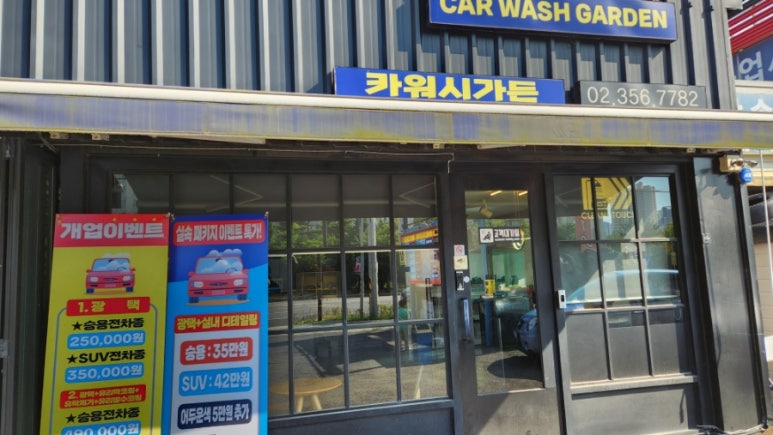 카워시가든 이미지