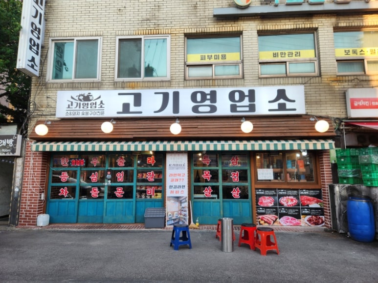 고기영업소 이미지