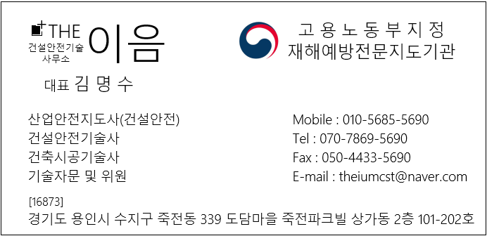 더이음건설안전기술 이미지