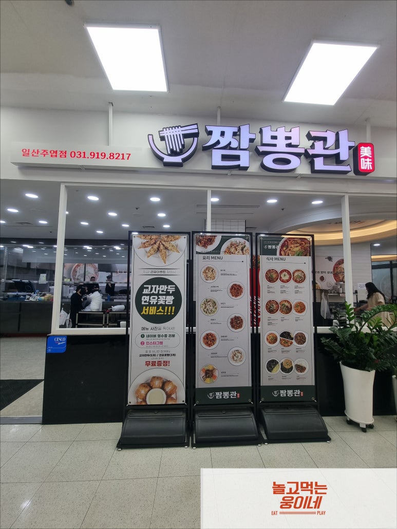짬뽕관 일산주엽점 이미지