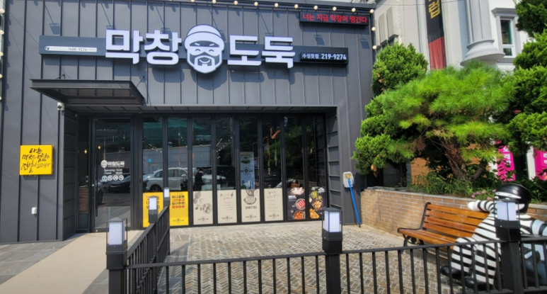 신 대구막창 이미지