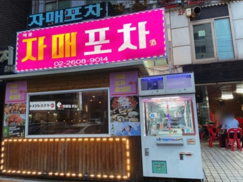 자매포차 이미지
