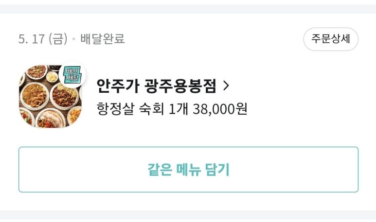 안주가광주용봉점 이미지
