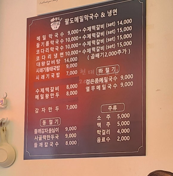 팔도메밀막국수&냉면 이미지