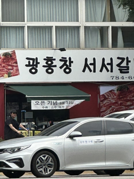 광흥창서서갈비 이미지