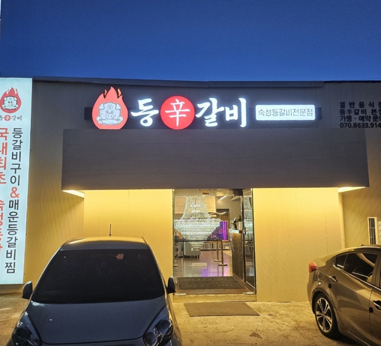 등신갈비 이미지