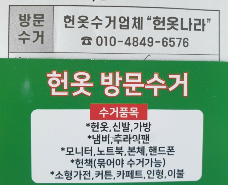 헌옷나라 이미지