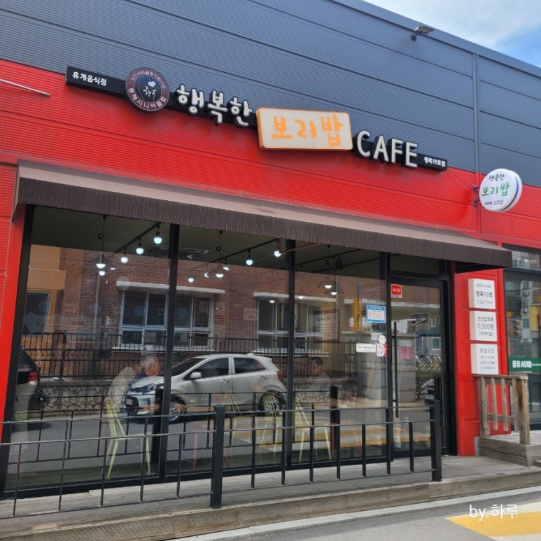행복한보리밥뷔페 이미지