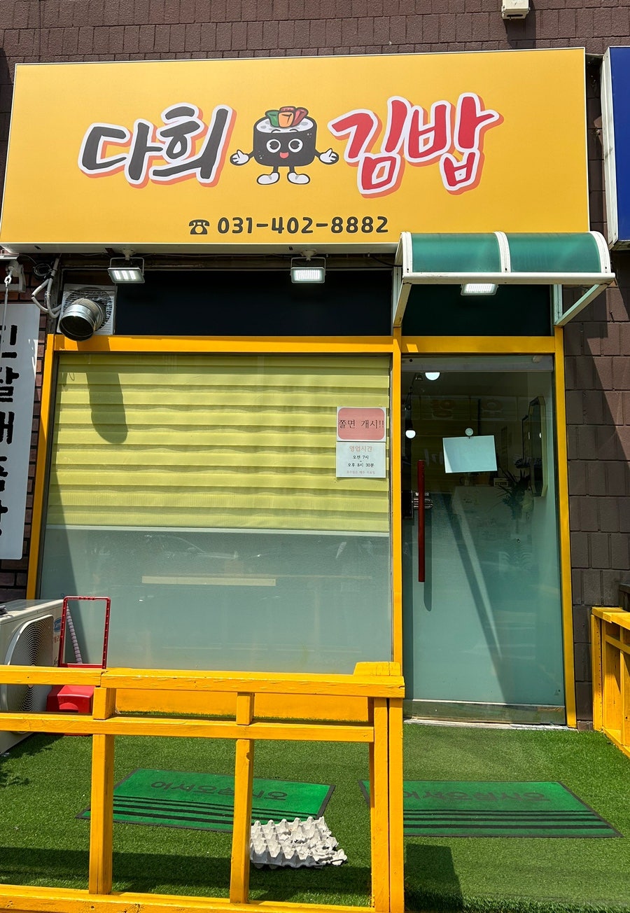 다희김밥 이미지
