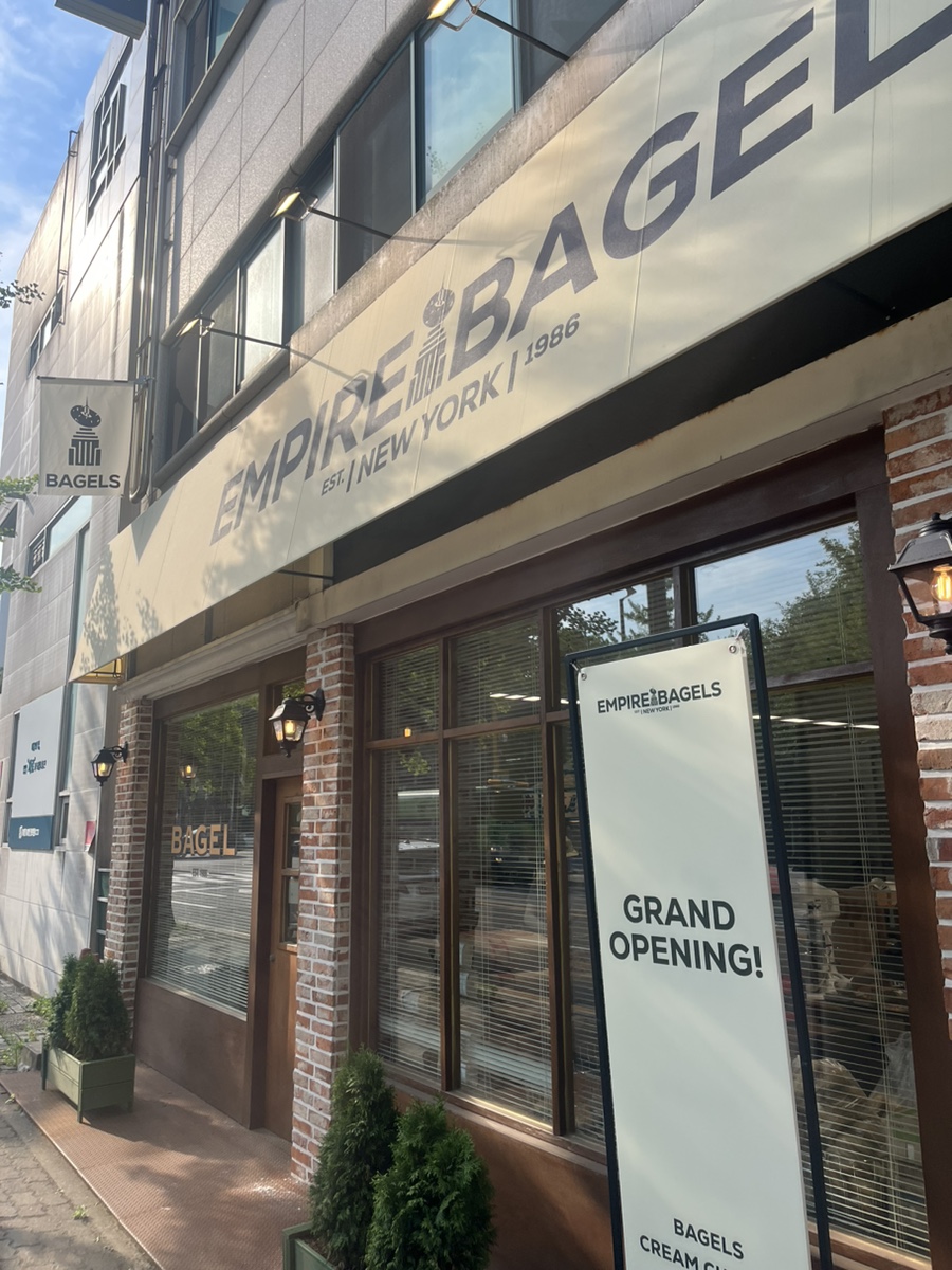 엠파이어베이글 이미지