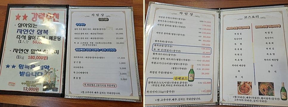 서해복집 이미지