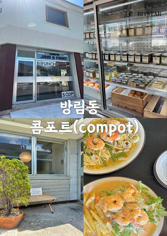 콤포트(COMPOT) 이미지