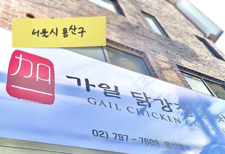가일닭강정 이미지