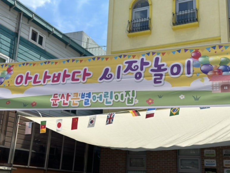 둔산큰별어린이집 이미지