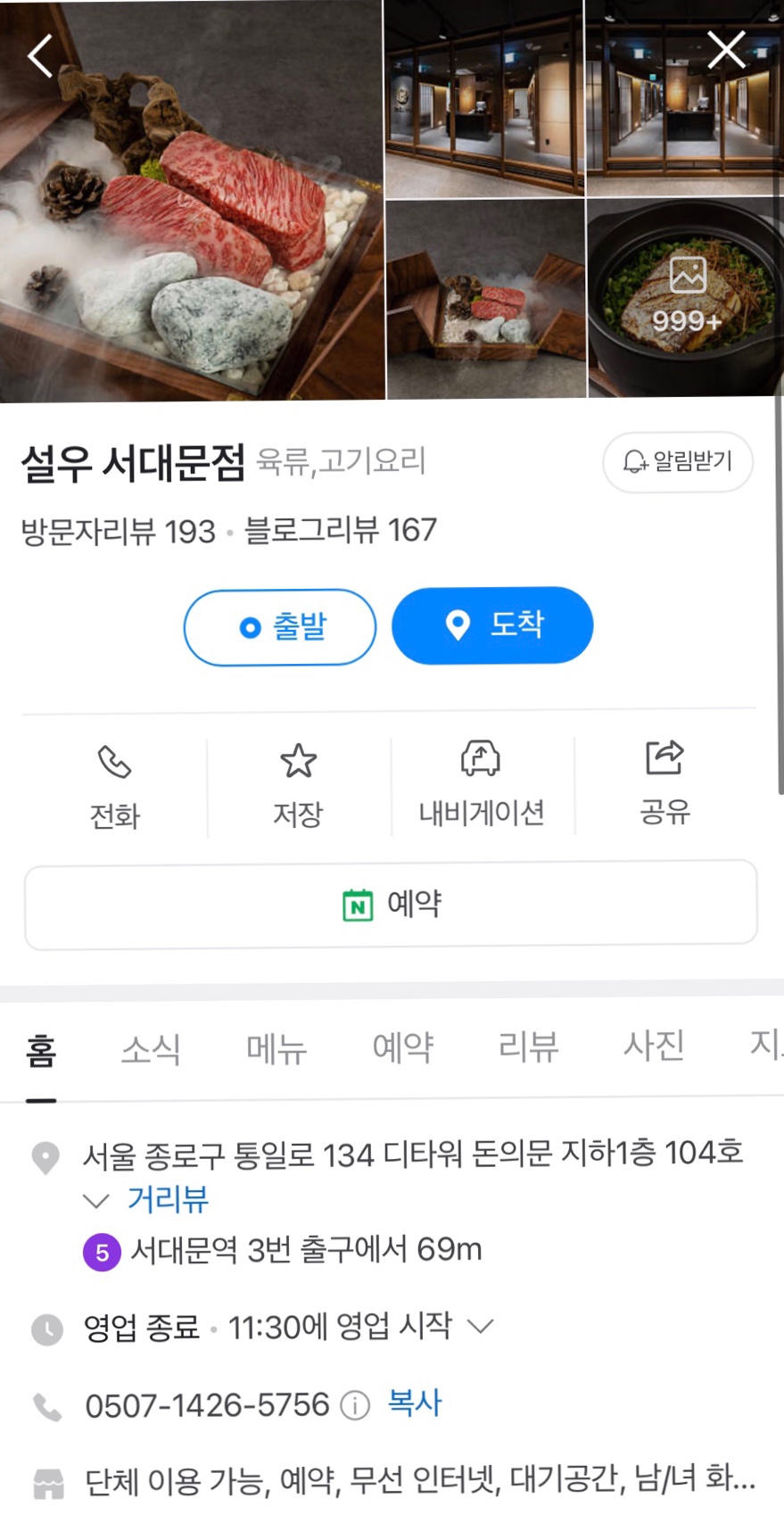 설우 서대문점 이미지