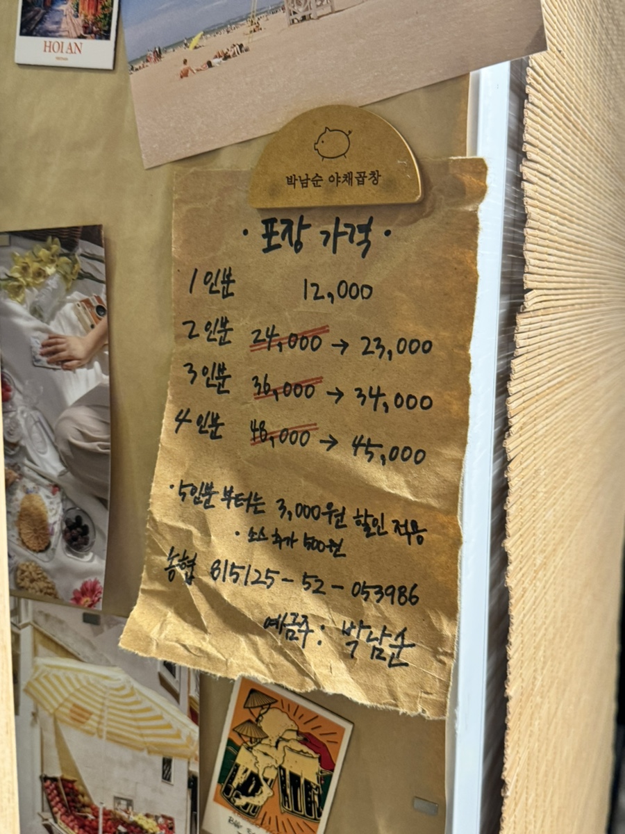 박남순야채곱창 이미지