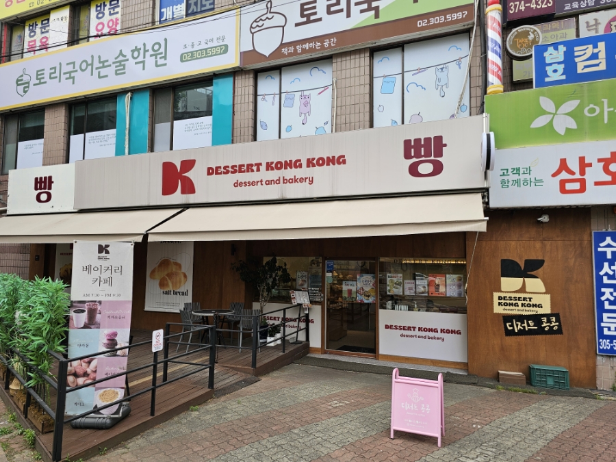 디저트콩콩 이미지
