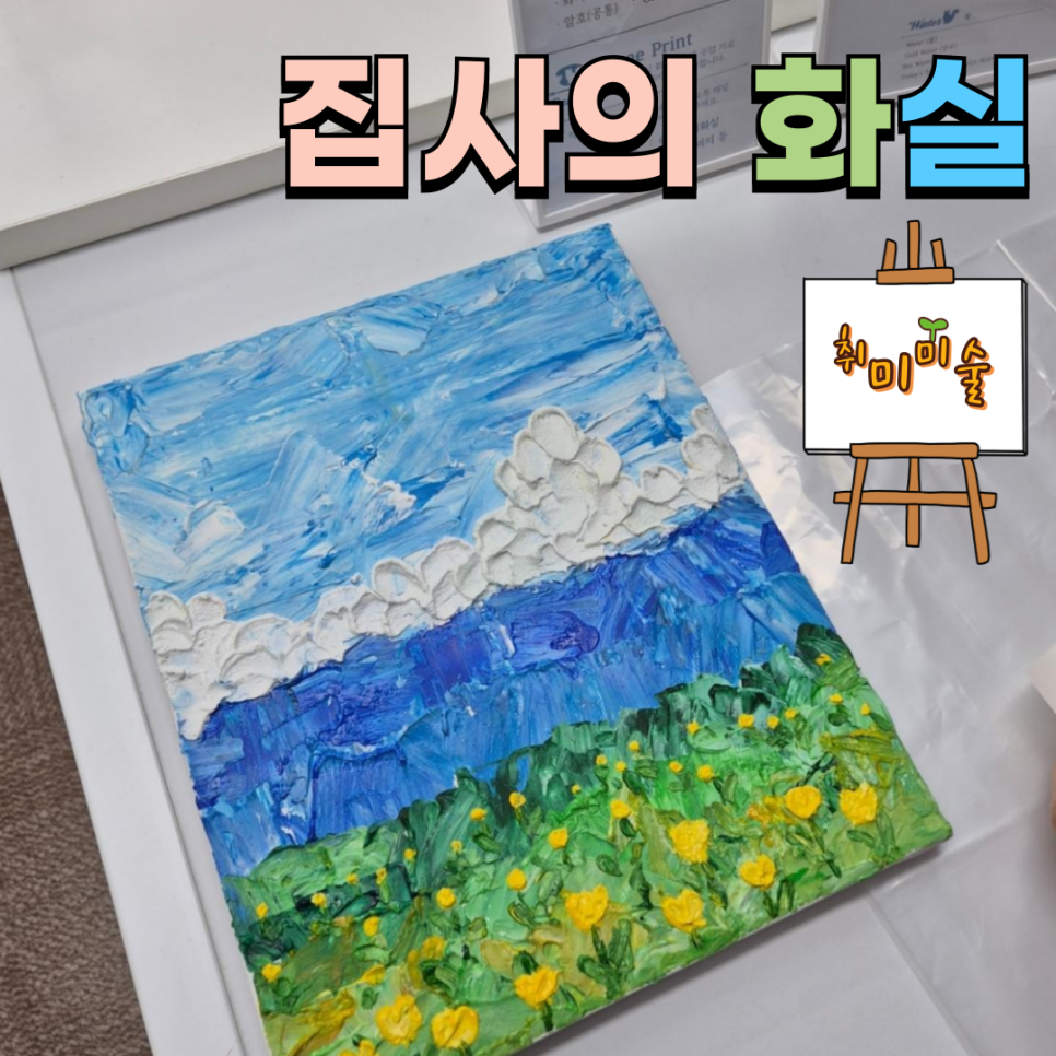 집사의화실 이미지