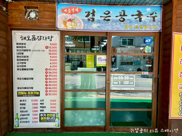 해오름뼈감자탕 이미지
