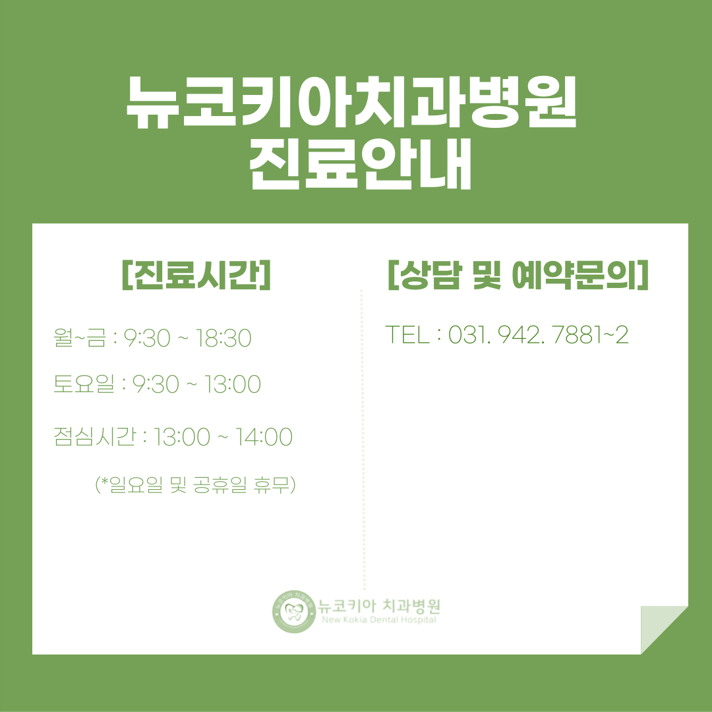 뉴코키아치과병원 이미지