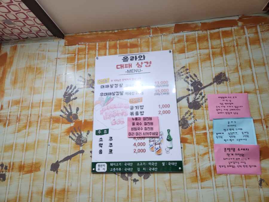 올라와 대패삼겹 이미지